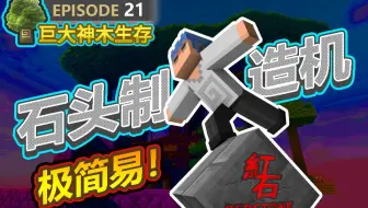 Minecraft 欧拉巨大神木生存14 树上的自动钓鱼机 哔哩哔哩 Bilibili