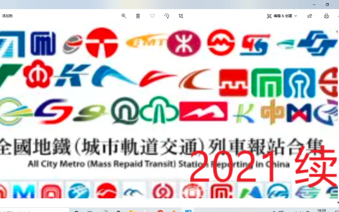 [图]【全域一片流】2021全国地铁/城市轨道交通报站合集 （不完整，持续更新）