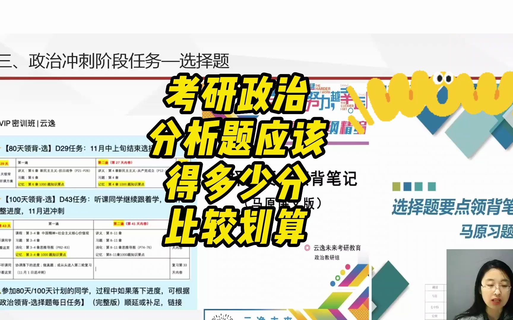 考研政治分析题得多少分比较划算?怎么能保证总分70+?哔哩哔哩bilibili