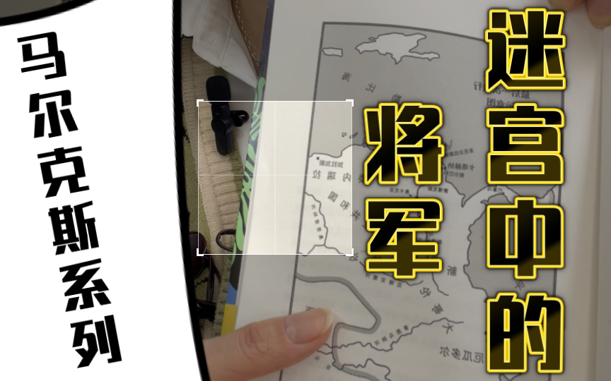 【读书分享】《迷宫中的将军》马尔克斯#南美解放者玻利瓦尔#生命中的最后之旅哔哩哔哩bilibili