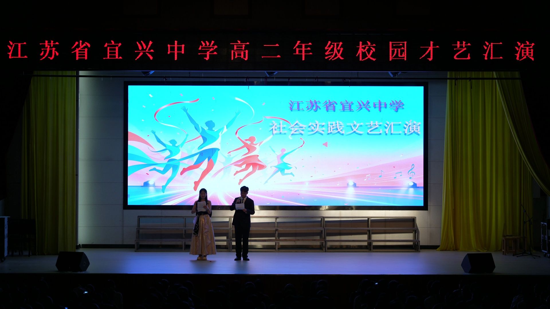 【4K30P】2026江苏省宜兴中学高二社会实践文艺汇演
