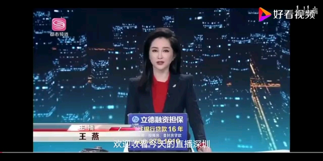 深圳都市频道 直播深圳 OP 2020.9.9哔哩哔哩bilibili