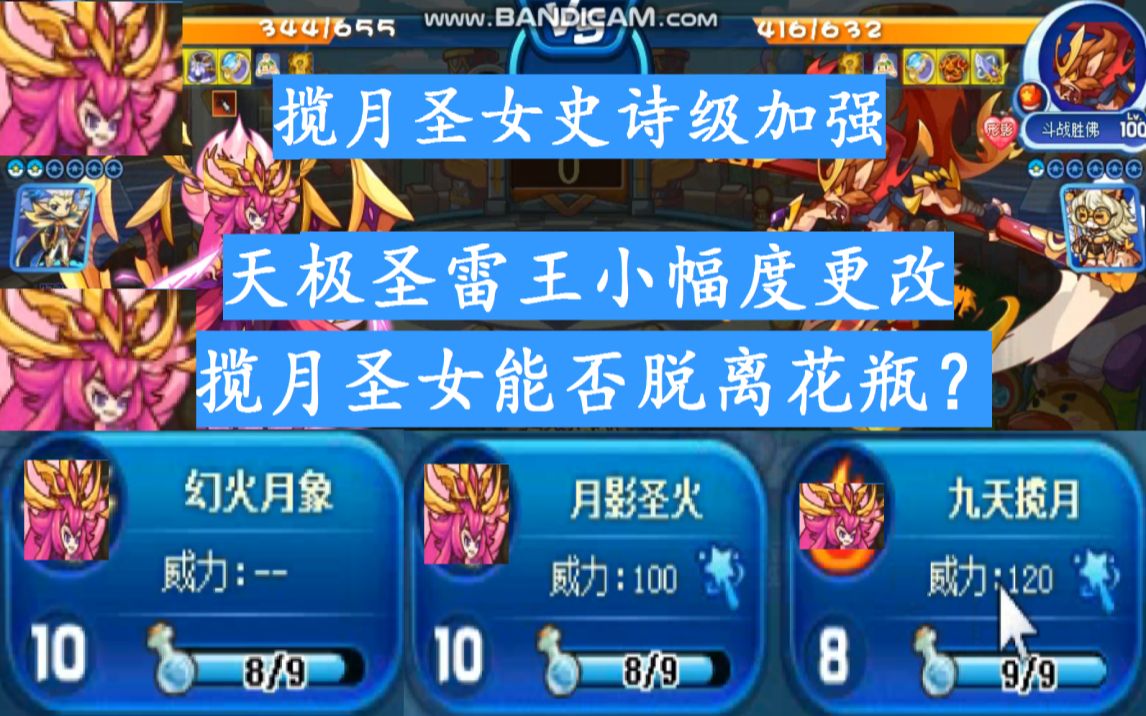 洛克王国揽月圣女史诗级加强加强后的揽月圣女能否秒天秒地强力无比的