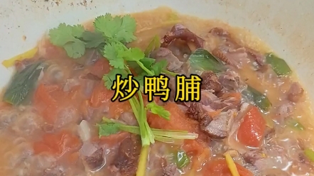 潮汕美食当属这个炒鸭脯也是很绝!哔哩哔哩bilibili