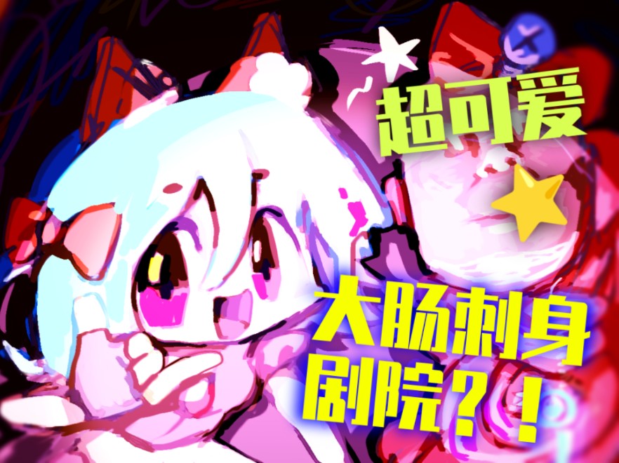 【椛椛画画】【绘画过程】超可爱的大肠刺身剧院哔哩哔哩bilibili