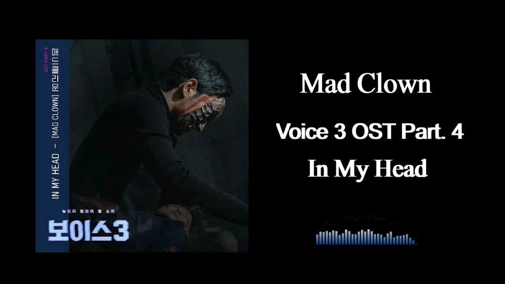 [图]Mad Clown /Voice 3 OST/In My Head