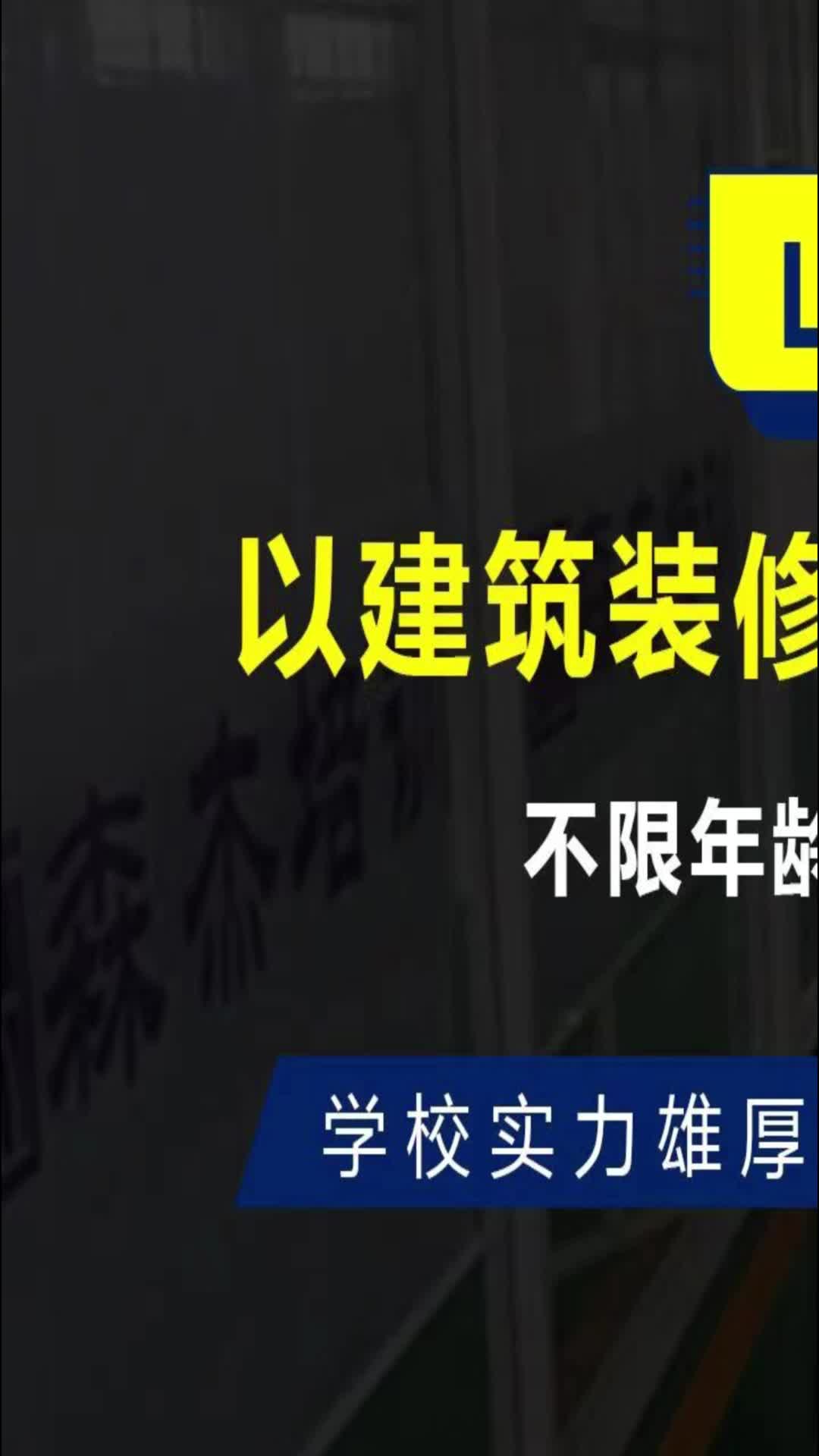 山东瓦工培训哪家好?山东瓦工培训机构欢迎您前来报名;专业提供瓦工培训、装修技术培训,技术专业哔哩哔哩bilibili