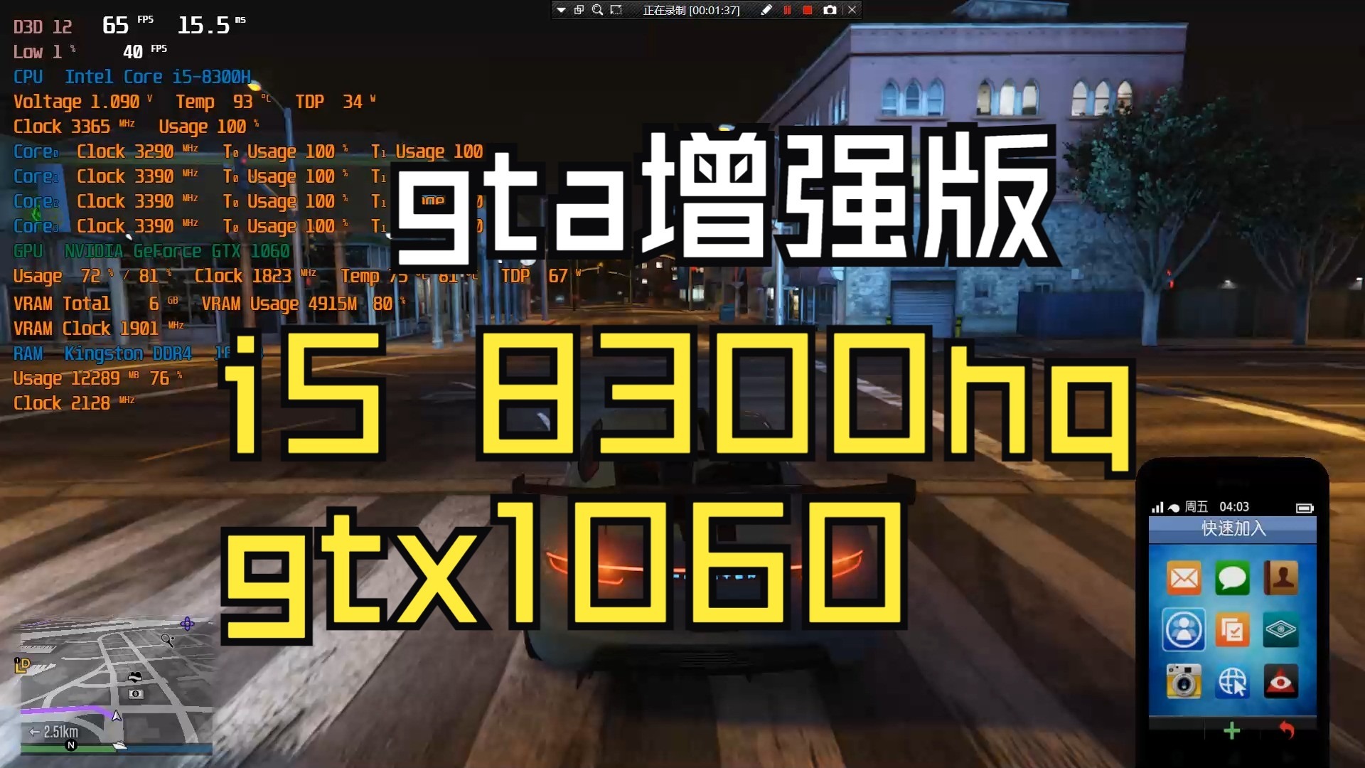 GTA增强版GTX1060帧数测试