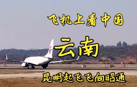 东川飞机场的建设图图片