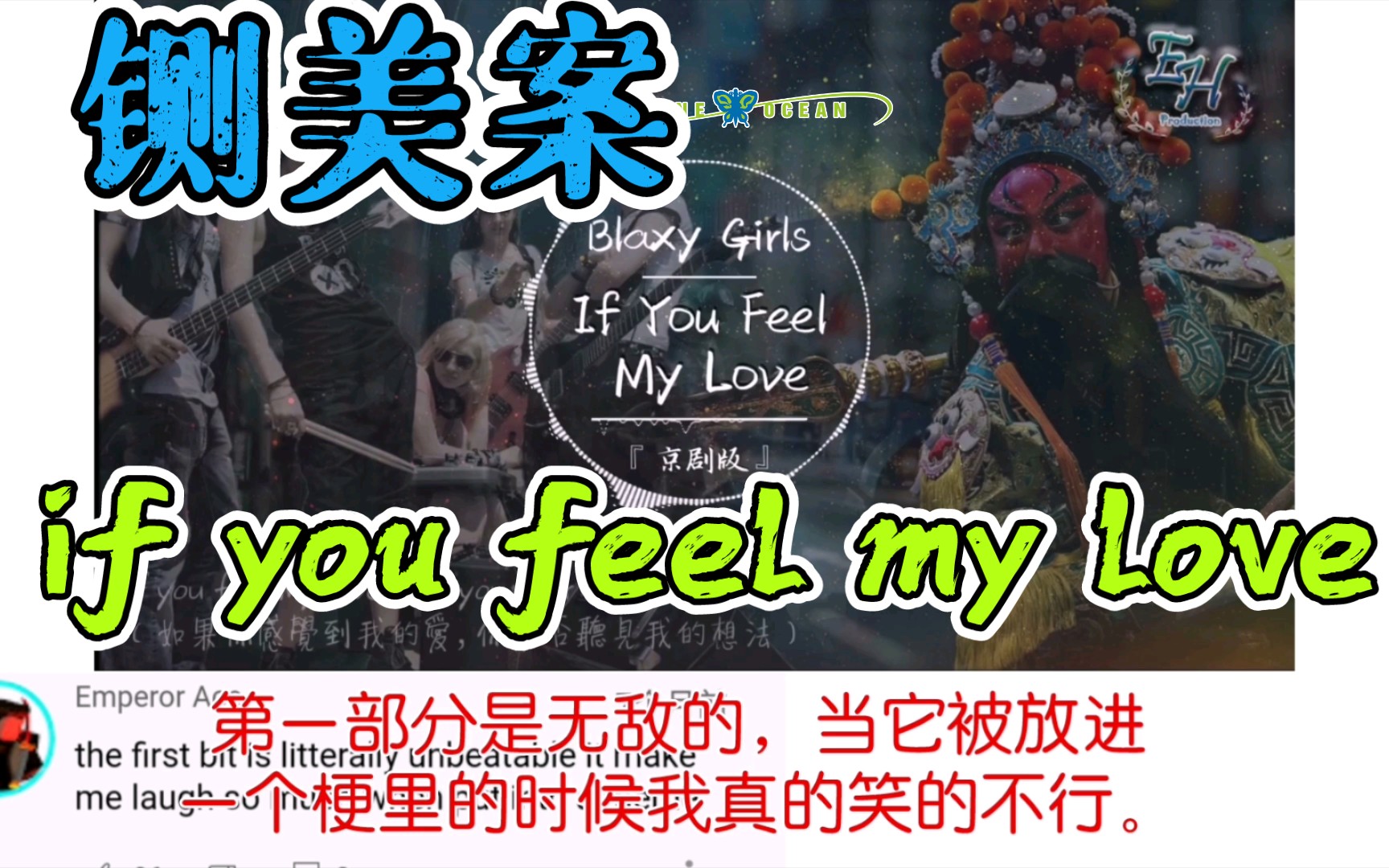 [图]［外网评论］铡美案×If you feel my love