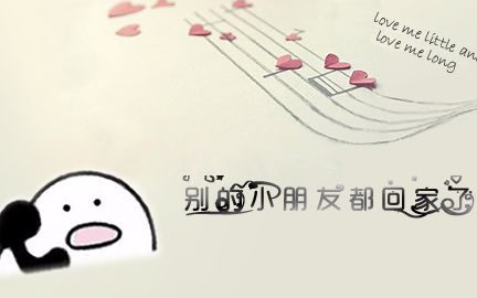 歪,别的小朋友都回家了哔哩哔哩bilibili