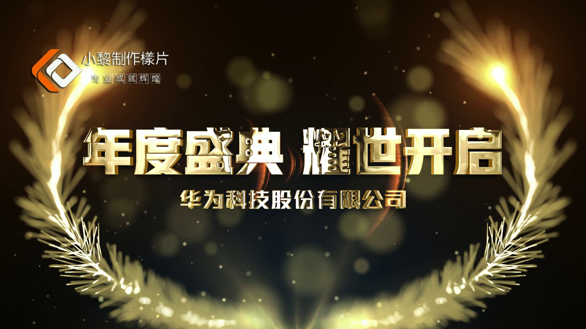 关于感恩的年会主题! 新年晚会节目!