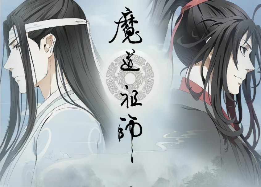 魔~D~祖~师 (全三季 完结)哔哩哔哩bilibili