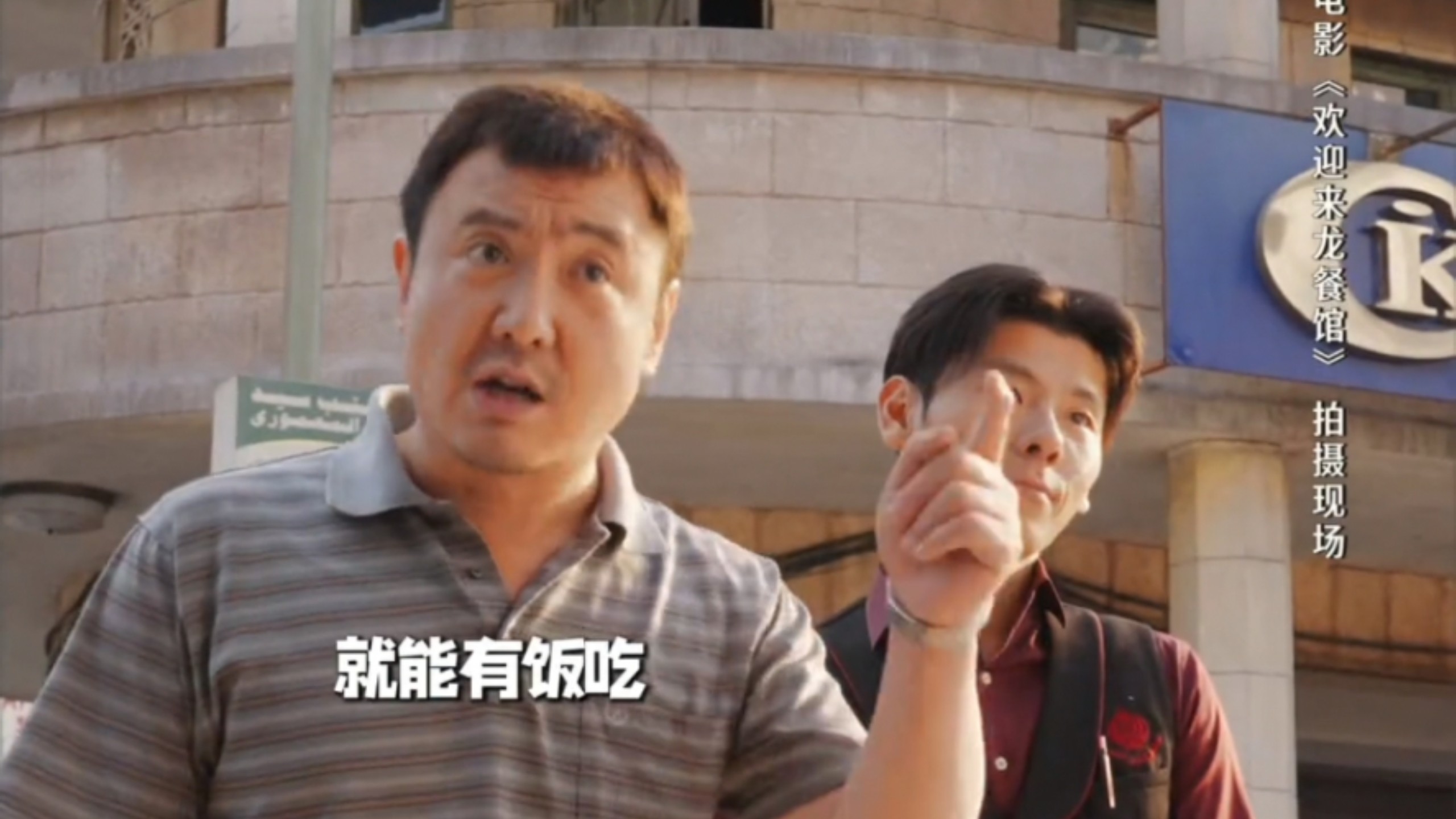 沈腾突然讲东北话：同时难倒了两个翻译！