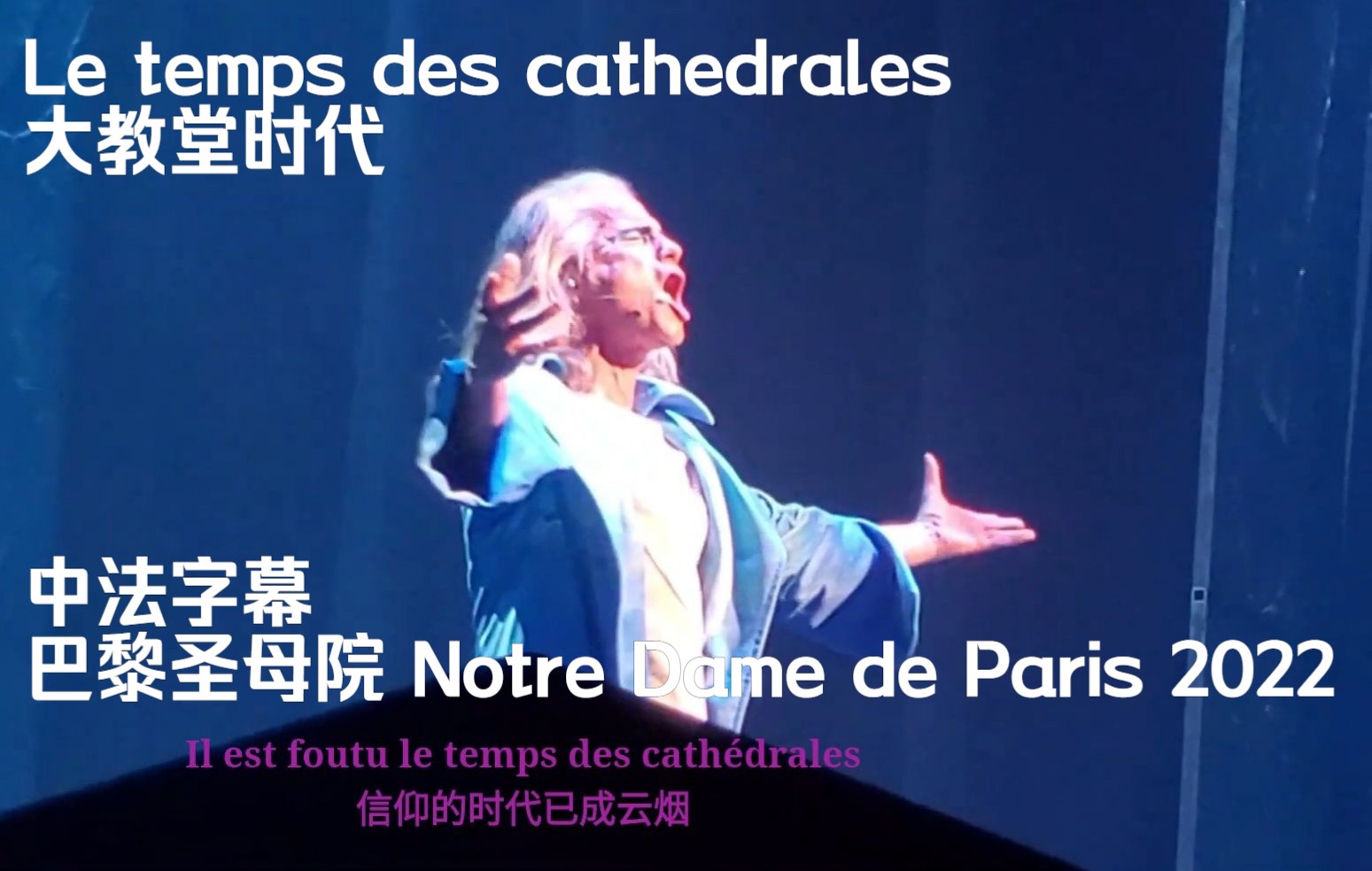 [图]【巴黎圣母院 2022 Ottawa】Bruno Pelletier - le temps des cathedrale 大教堂时代 - 中法字幕