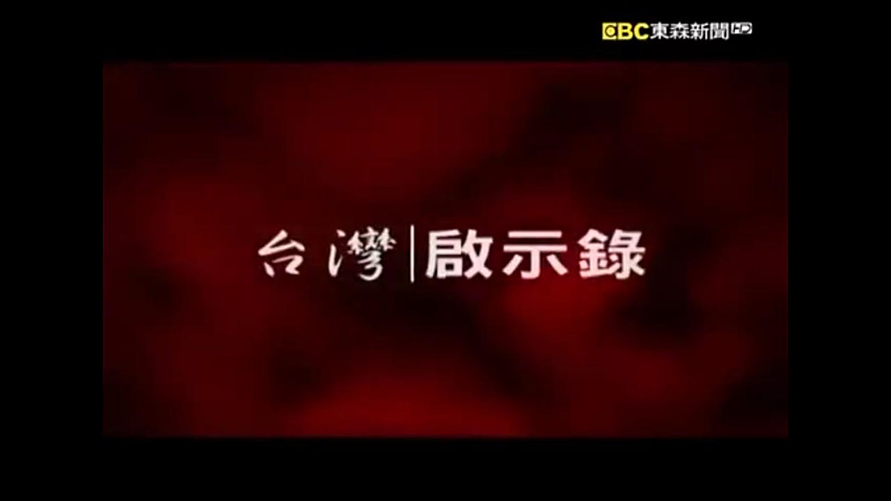 [图]【台灣啟示錄】復刻版 好久不見陽婆婆／視覺藝人始祖／青春偶像陽帆／陽婆婆哲理開導｜洪培翔