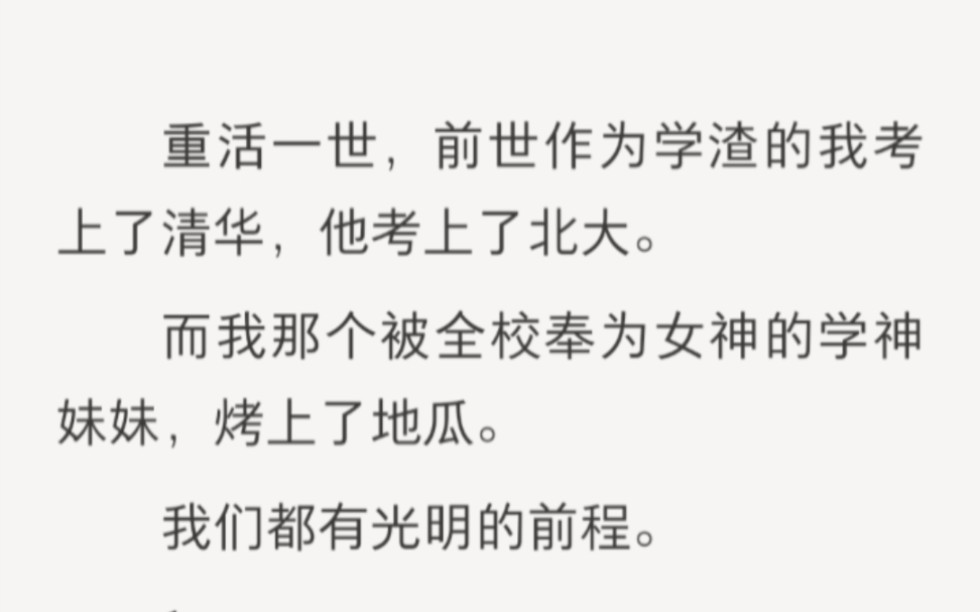 重活一世,我考上了清华,而我的女神妹妹,烤上了地瓜……lofter小说《烤地瓜妹妹》.哔哩哔哩bilibili