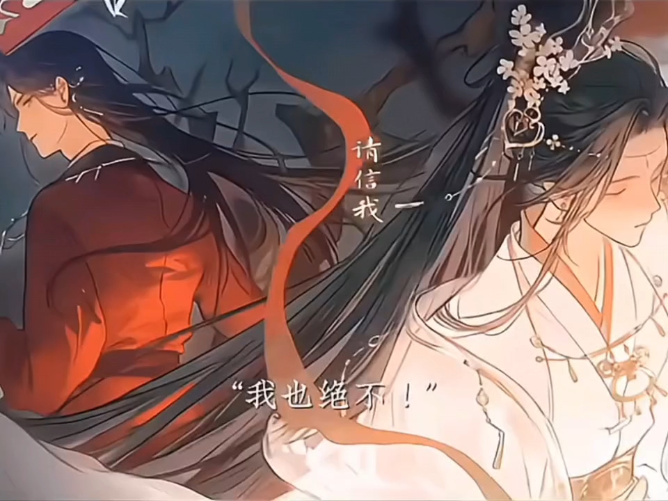 天官赐福,百无禁忌 墨香铜臭哔哩哔哩bilibili