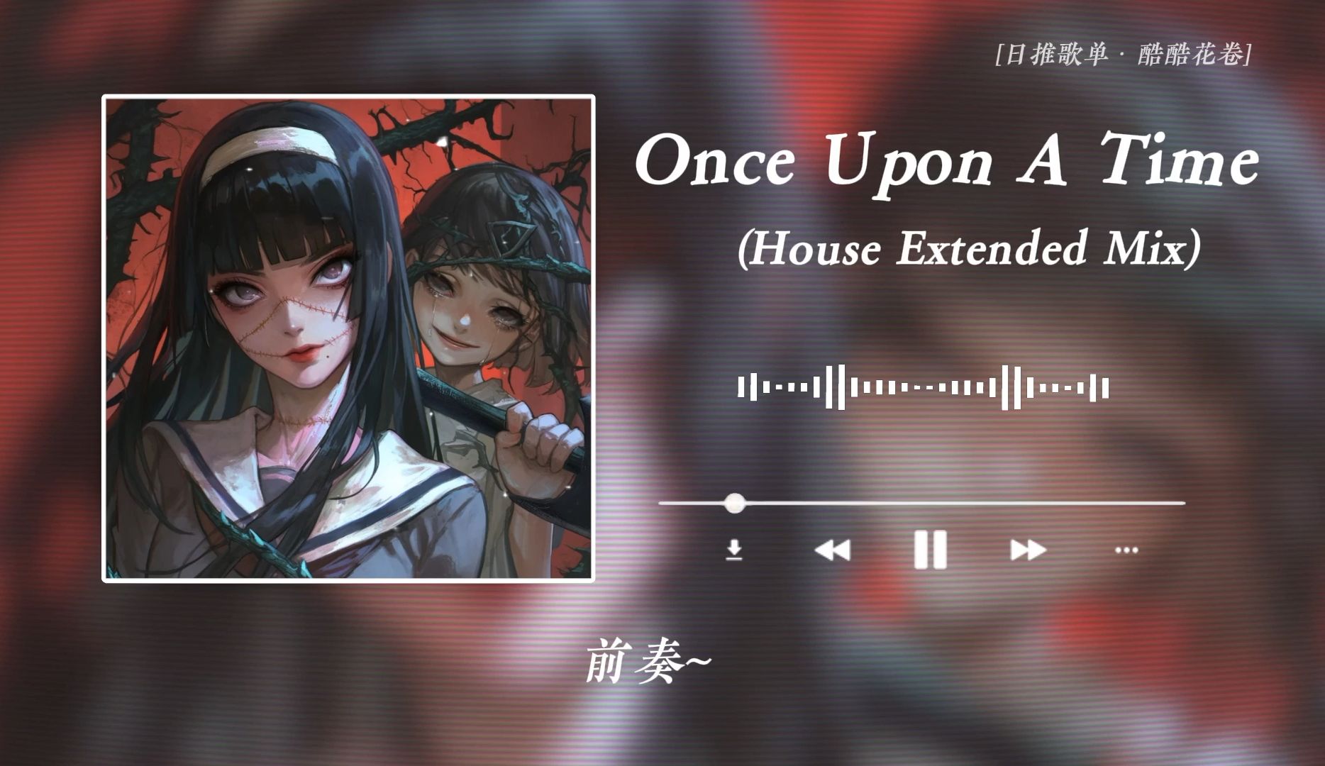 [图]“音乐一响 准备乱杀！”|《Once Upon A Time（House Mix）》| 伪人神曲 | 红人魔处刑曲