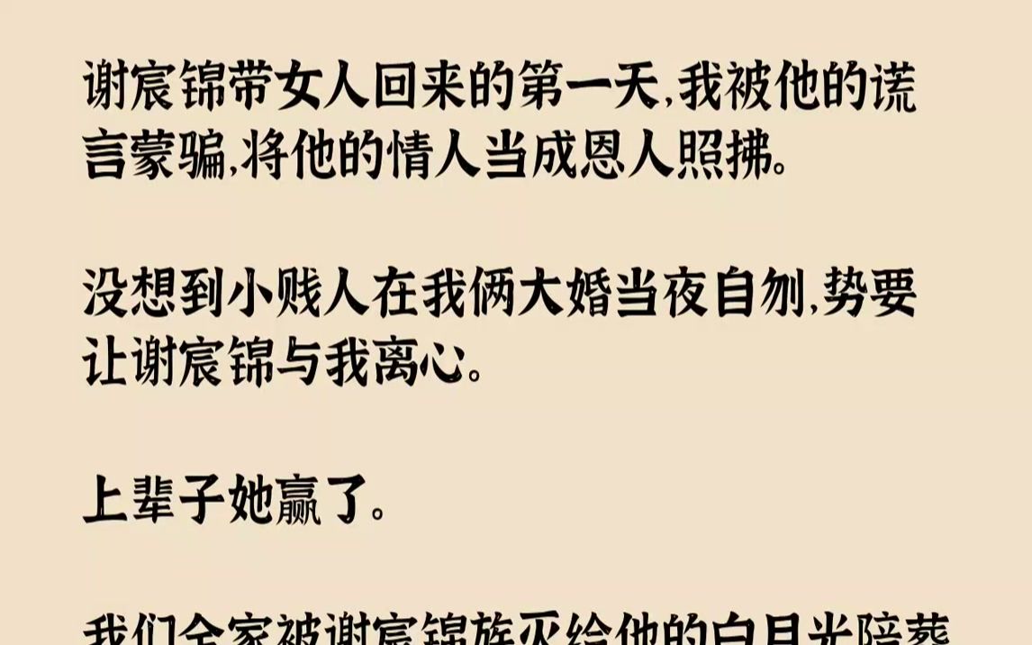 我们全家被谢宸锦族灭给他的白月光陪葬.再次睁眼,谢宸锦凯旋,...《萨满幽静》zhi&hu哔哩哔哩bilibili