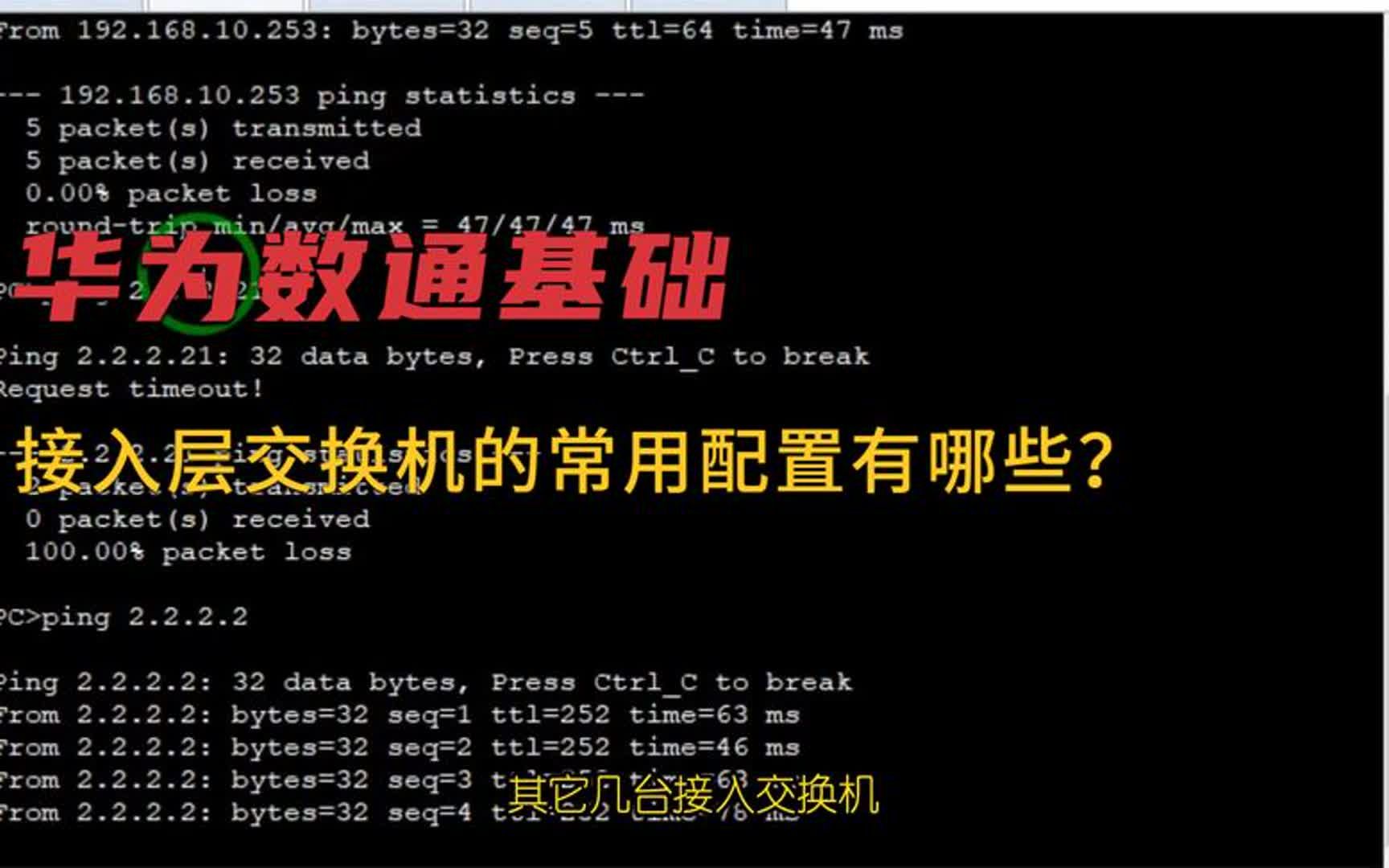 华为数通基础:接入层交换机常用配置有远程管理、VLAN功能和路由哔哩哔哩bilibili