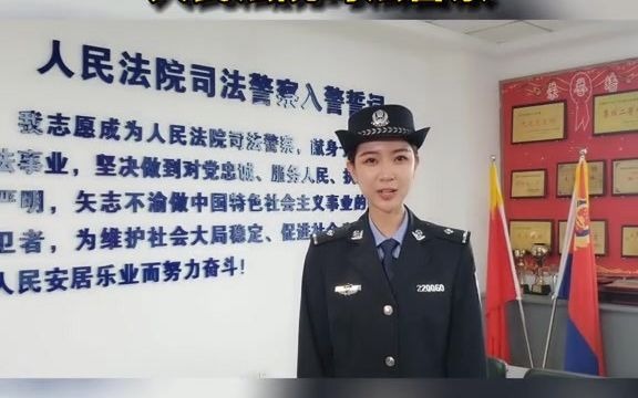 怎样才能成为人民法院的司法警察,让漂亮的女法警告诉你哔哩哔哩bilibili