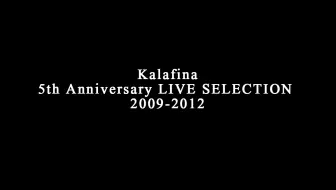 更新完毕film Live Kalafina 10th Anniversary Live18 Film 夢が紡ぐ輝きのハーモニー 哔哩哔哩 Bilibili