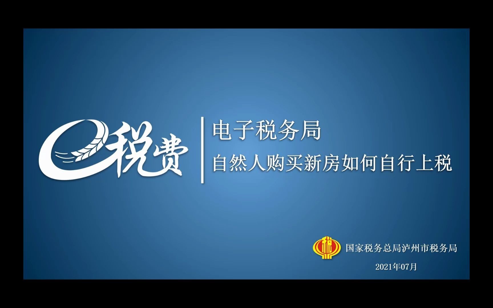 电子税务局自然人购买新房自行申报流程哔哩哔哩bilibili