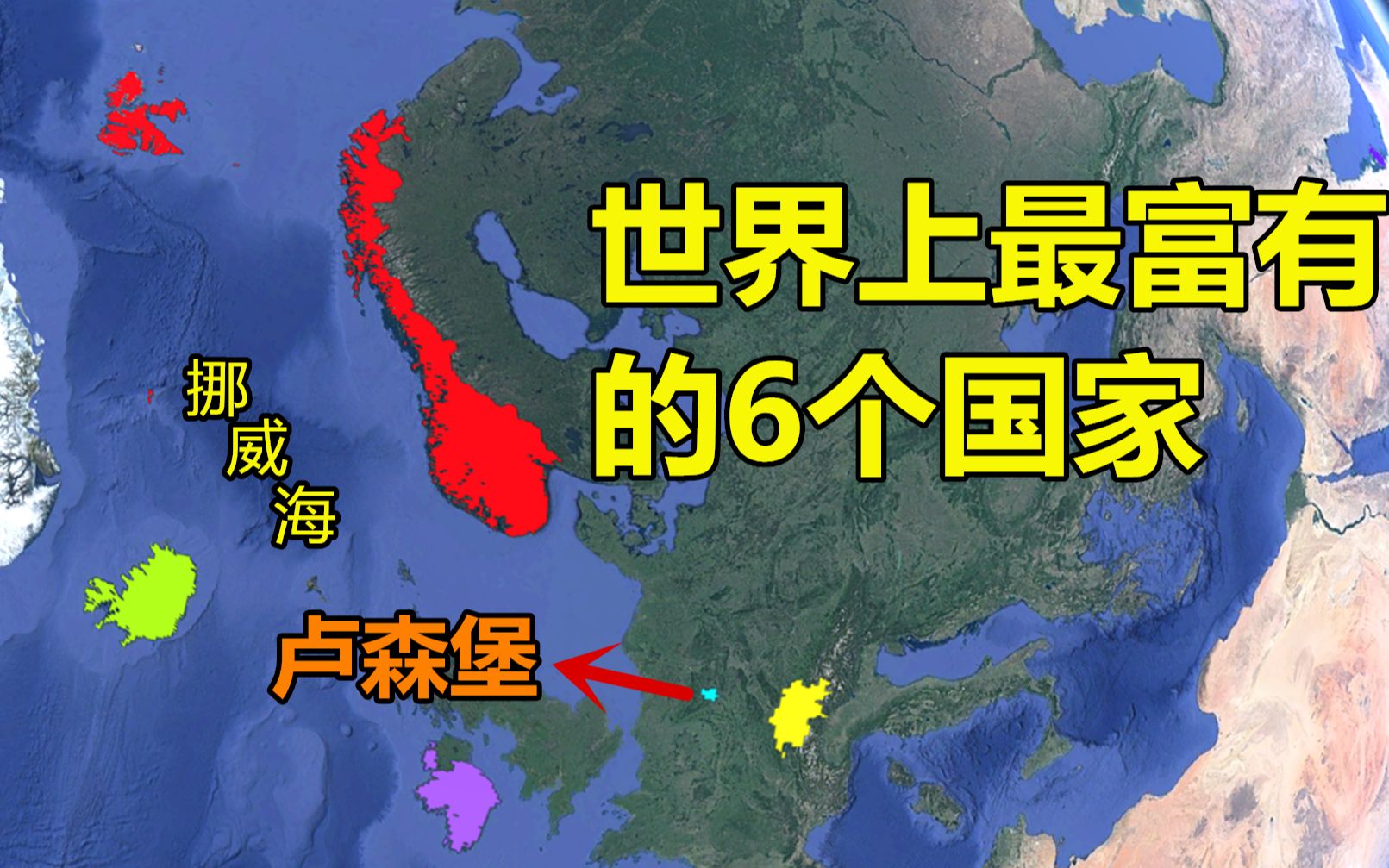 世界上最富有的6个国家,都是一些小国,最高人均收入却有80万元哔哩哔哩bilibili