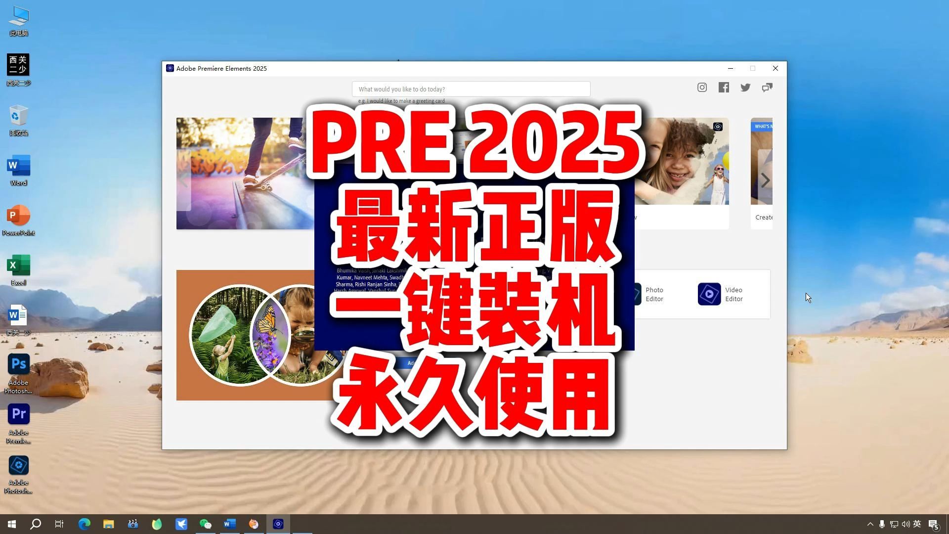 PRE2025下载,PR Elements2025安装包,最新完整版一键装机,永久使用.哔哩哔哩bilibili