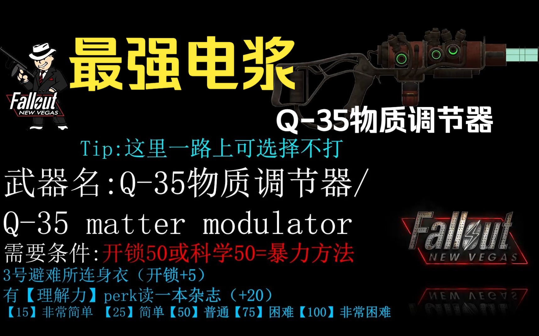 <辐射:新维加斯>特殊武器获取 —— Q35物质调节器 维加斯最强电浆哔哩哔哩bilibili辐射