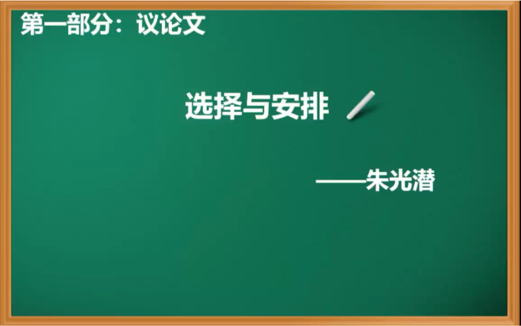 河南统考专升本《大学语文》高中语文成人高考《13.选择与安排》哔哩哔哩bilibili