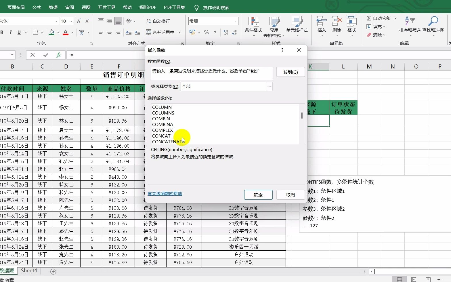 Excel的countifs函数使用教程实例哔哩哔哩bilibili