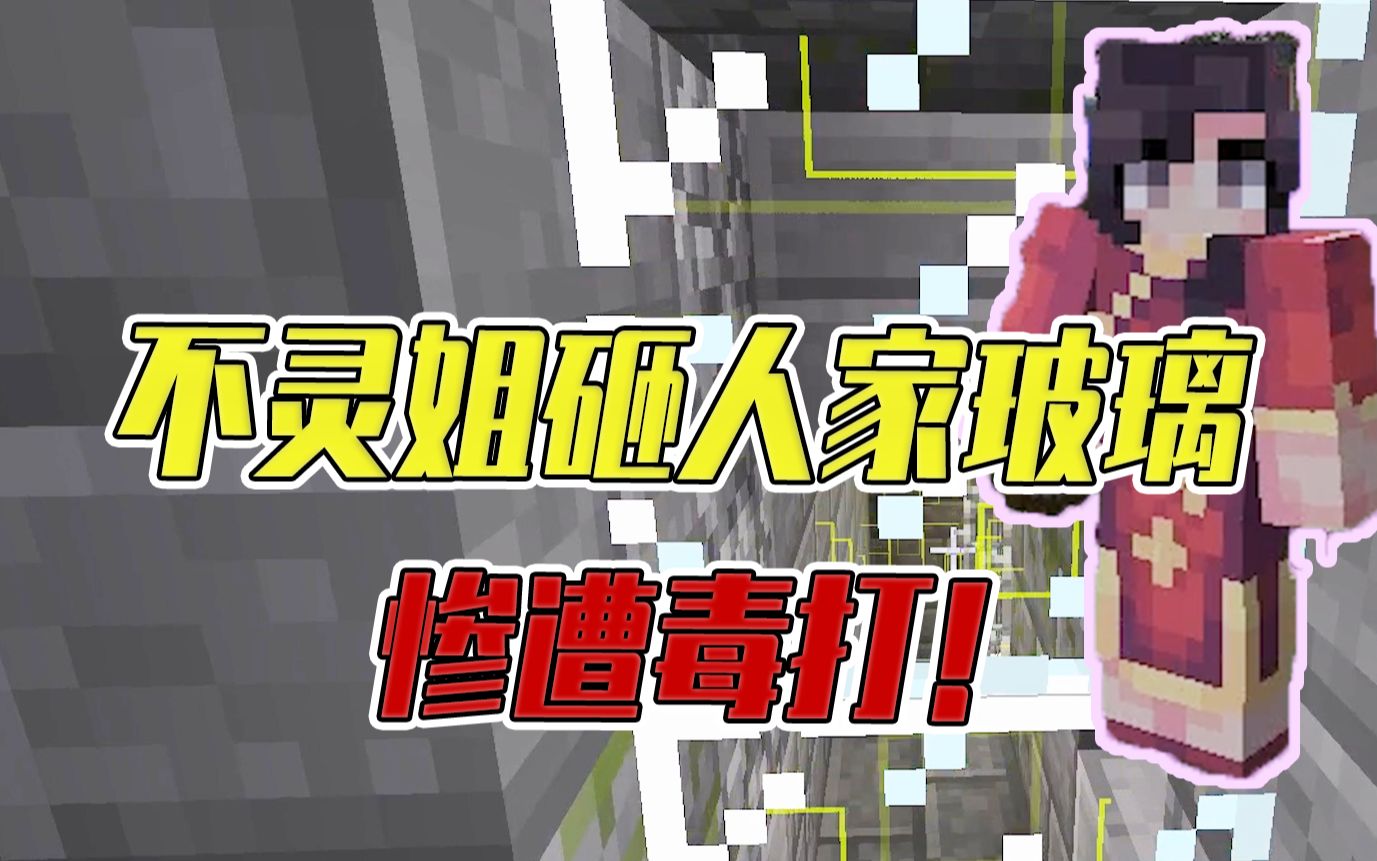 我的世界暮色森林猎魔传04:不灵姐砸人家玻璃,惨遭毒打!