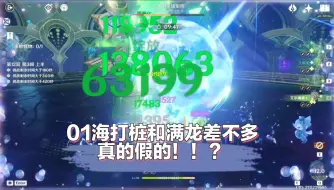 【4.7深渊】01（11）海森稳出13s矩阵（别来拉踩我家海森啦）