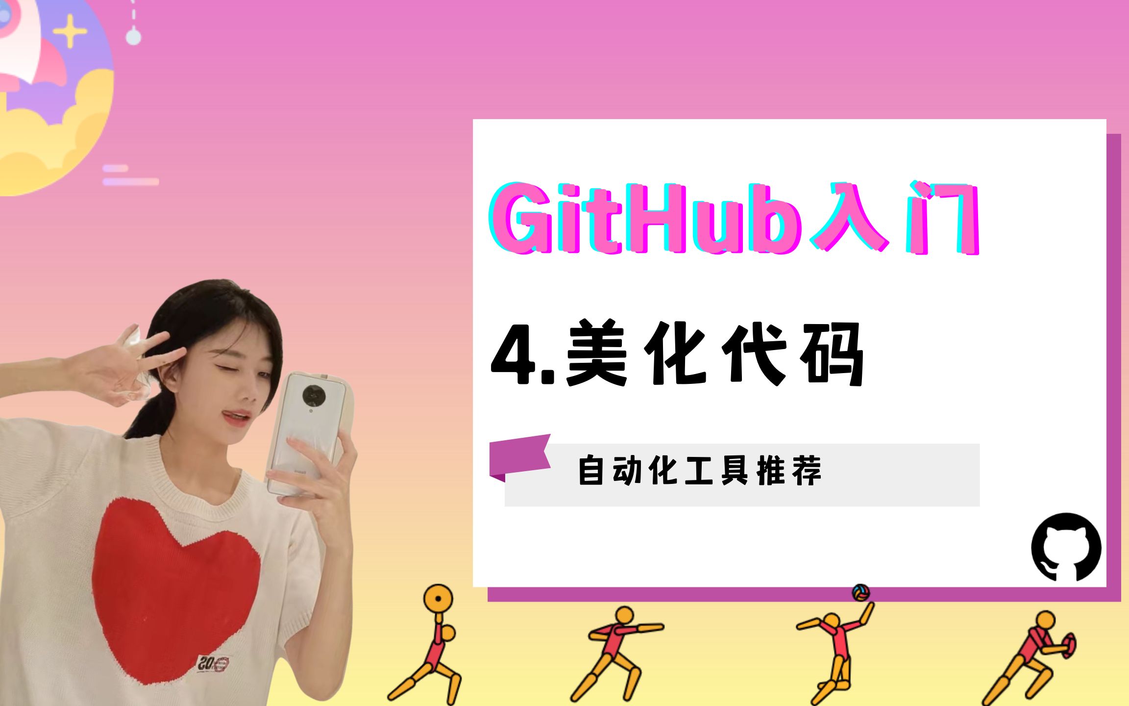 如何让用自动化工具美化代码哔哩哔哩bilibili