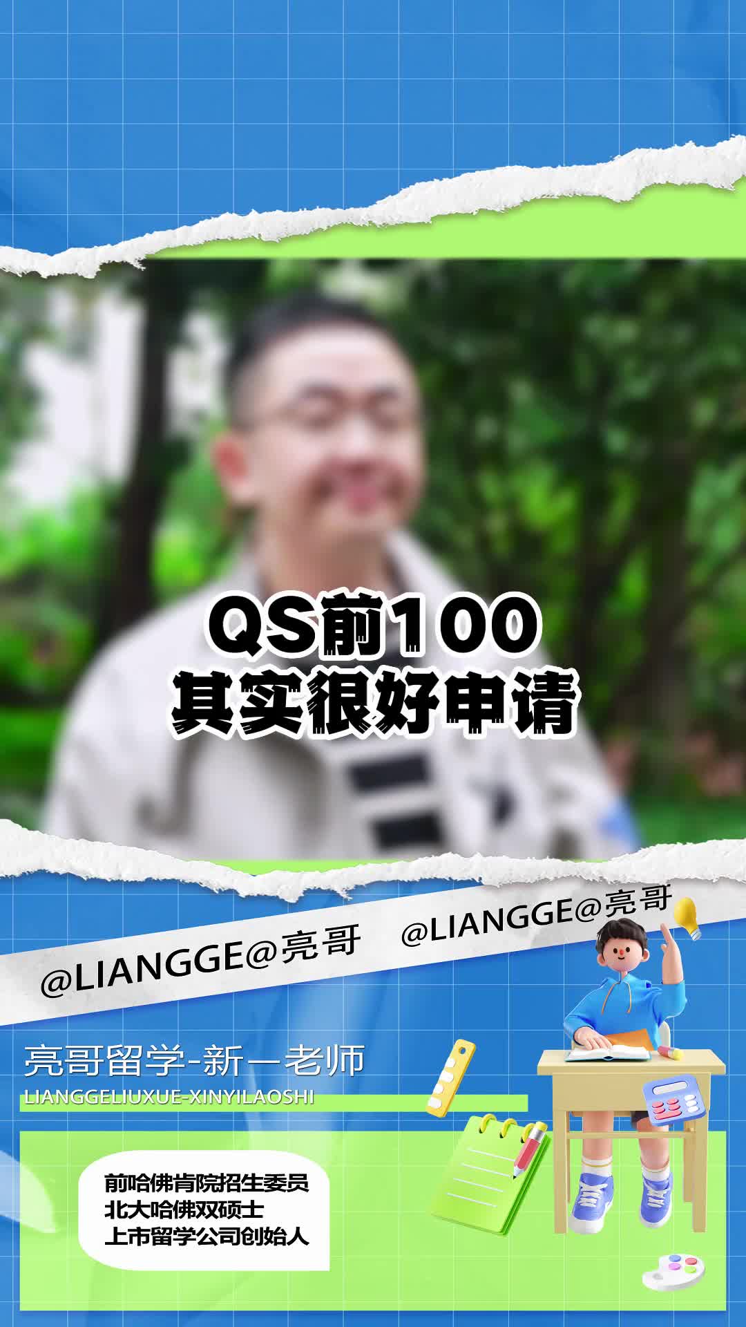 冷知识!QS前100其实很好申请的#QS申请哔哩哔哩bilibili