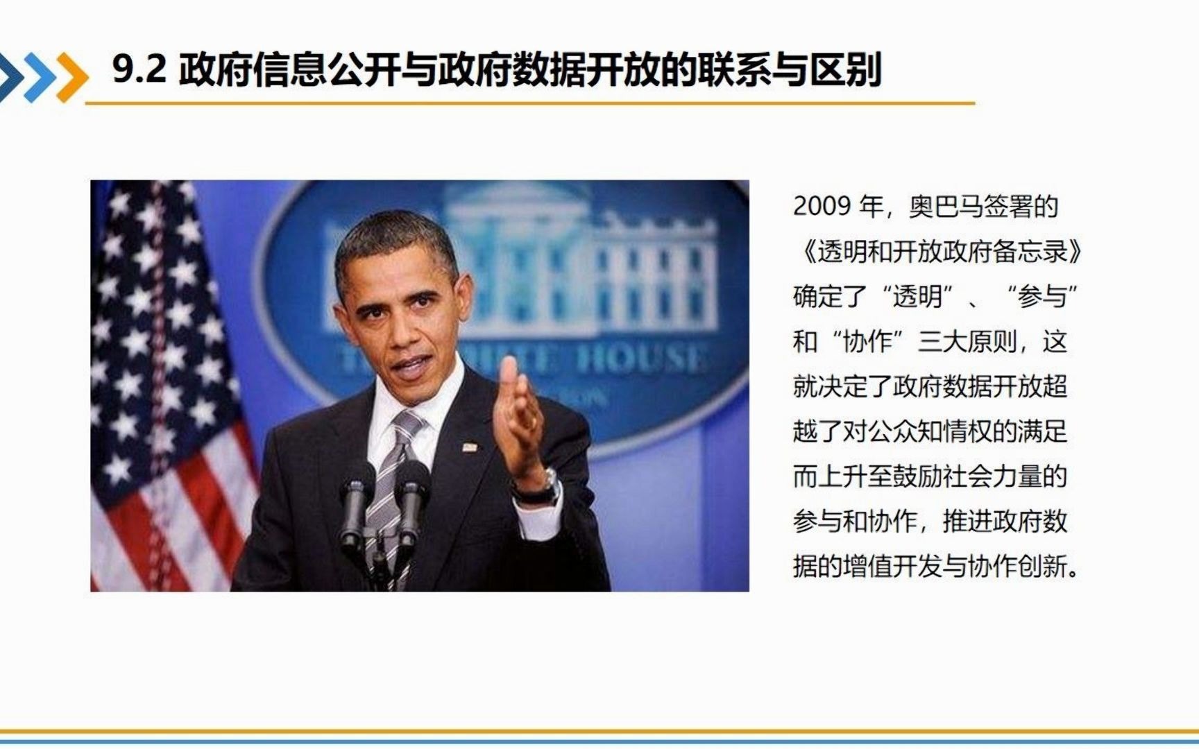 视频9.2政府信息公开与政府数据开放的联系与区别哔哩哔哩bilibili