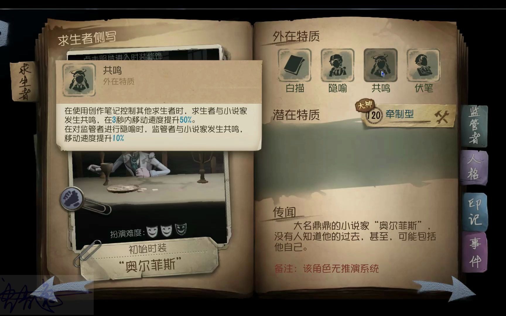 第五人格重逢之时第五人格入手新求生者技能特质介绍篇
