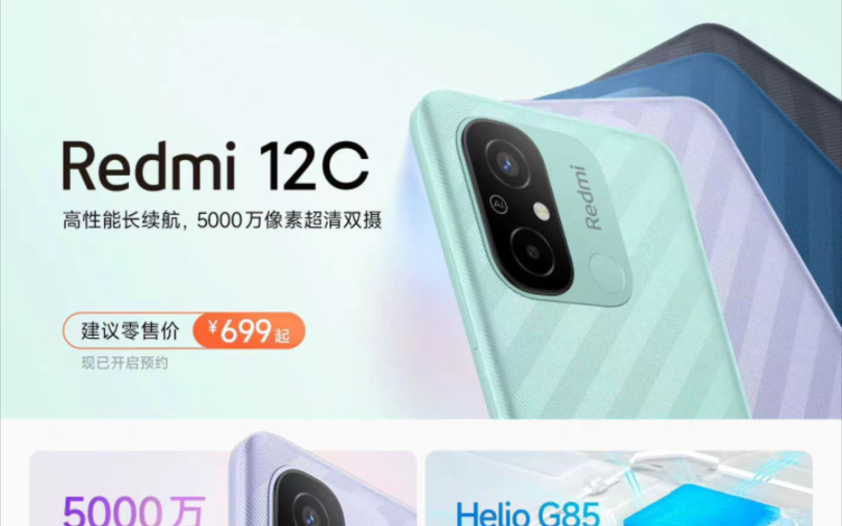 红米百元机产品更新,redmi 12C发布,搭载联发科G85处理器,699元起哔哩哔哩bilibili