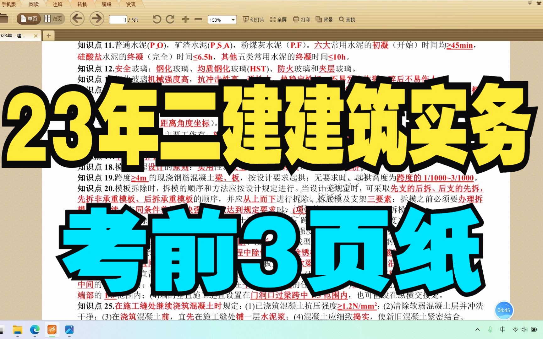 23年二建冲刺通关必看!二建建筑实务考前3页纸,涵盖80分知识点!哔哩哔哩bilibili