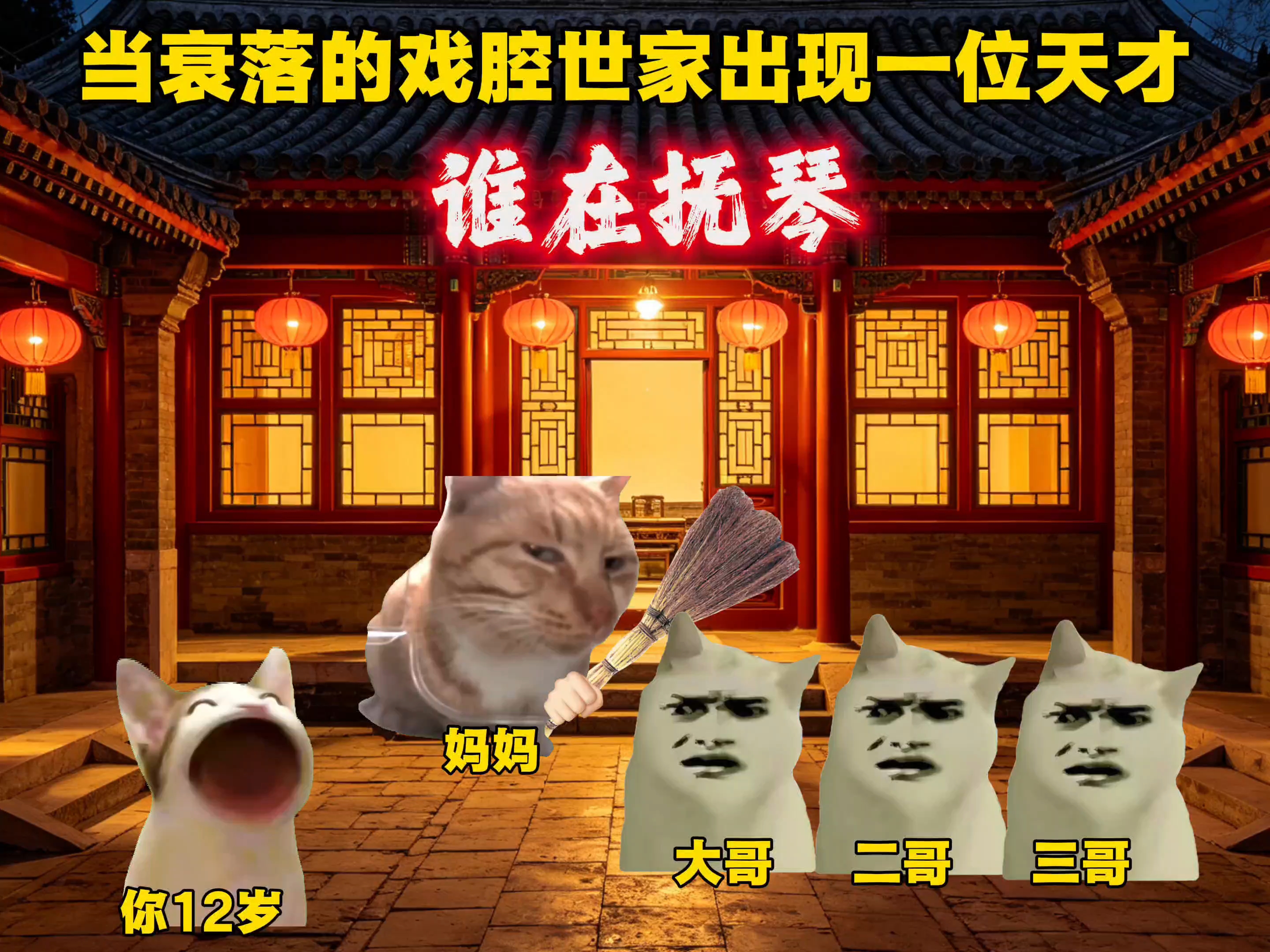 当衰落的戏腔世家出现一位天才#猫meme #音乐分享 #青衣-喵meme日记-喵meme日记-哔哩哔哩视频