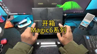 Download Video: 沉浸式开箱荣耀Magic6系列