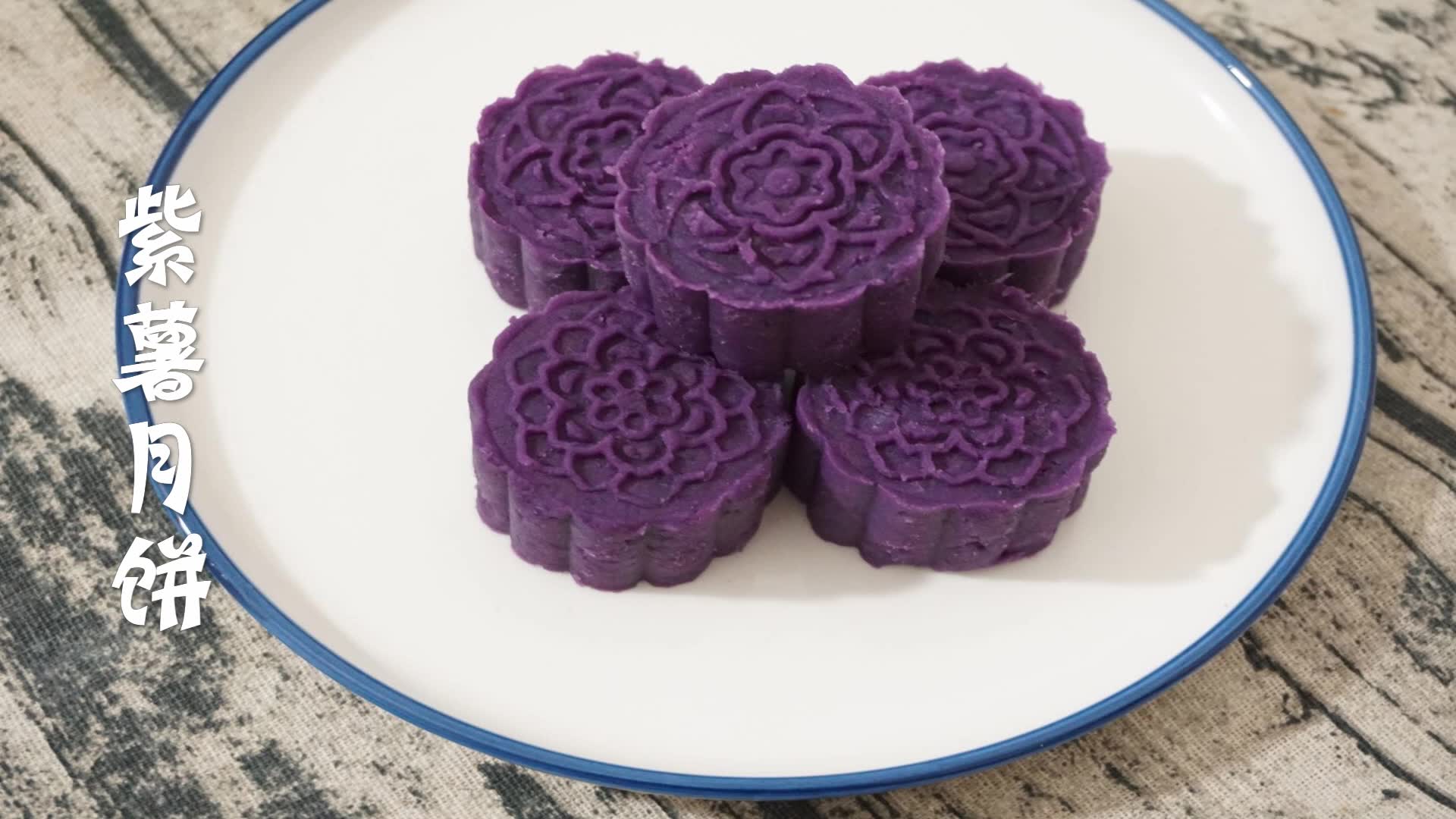 紫金花月饼图片