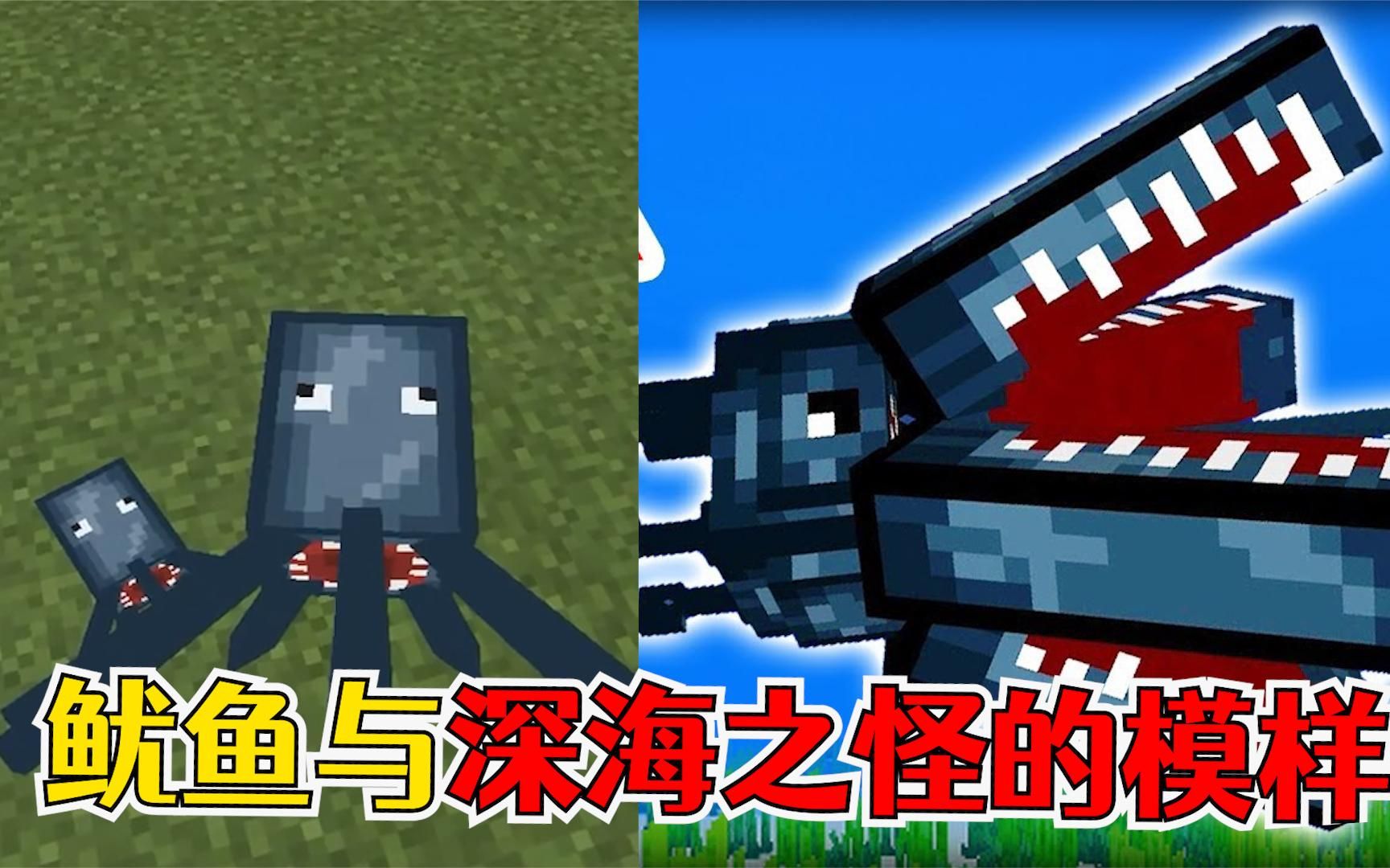 我的世界:mc中鱿鱼的5个秘密!和深海怪物就差一点点