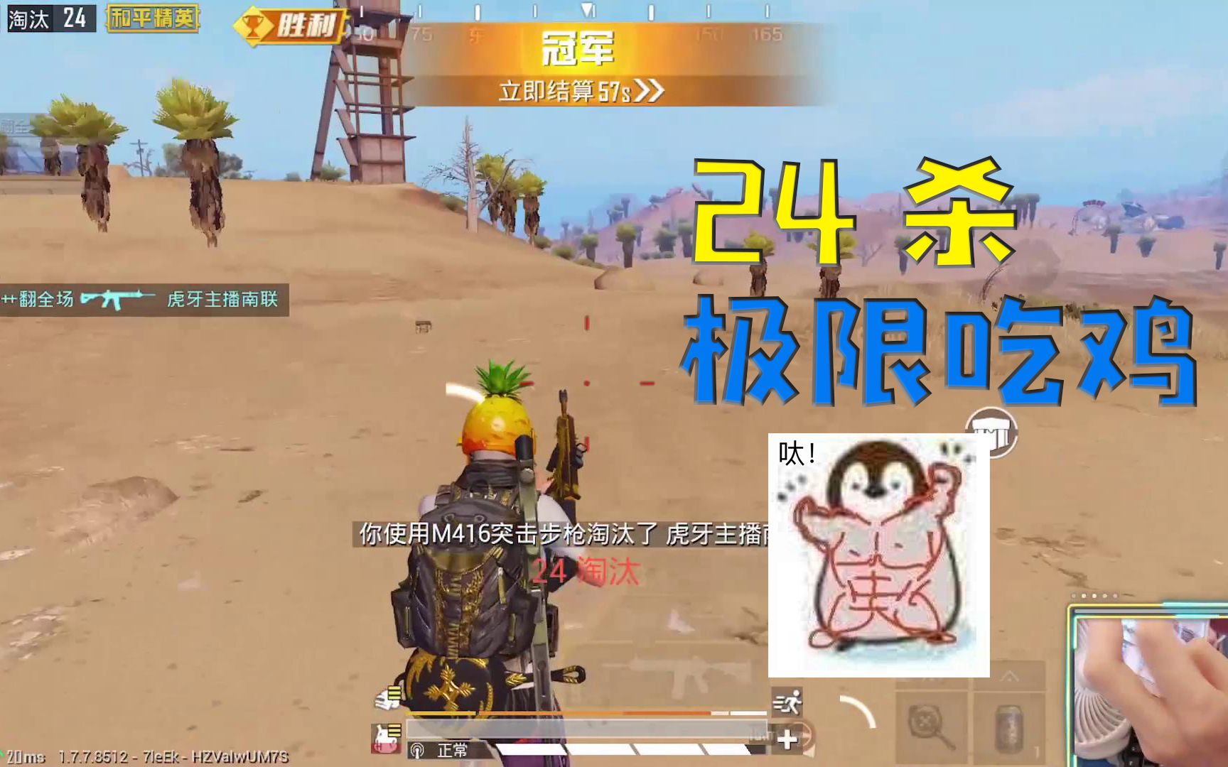 和平精英少羽决赛圈无掩体1v2少羽残血毒边极限打药24杀大吉大利反杀