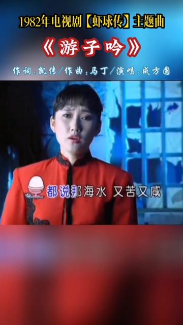 重温经典,成方圆成名曲《游子吟》,声音幽怨低回,如泣如诉,催人泪下哔哩哔哩bilibili