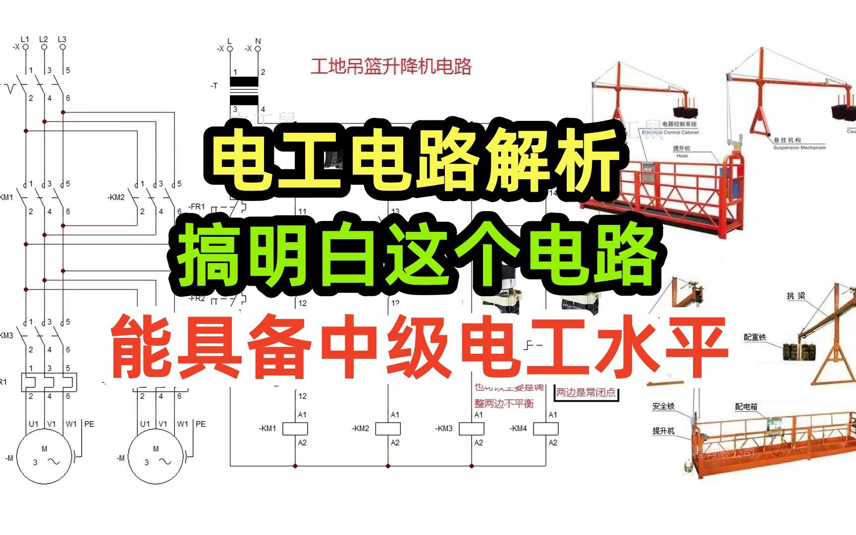 [图]电工电路解析，搞明白这个电路，能具备中级电工水平