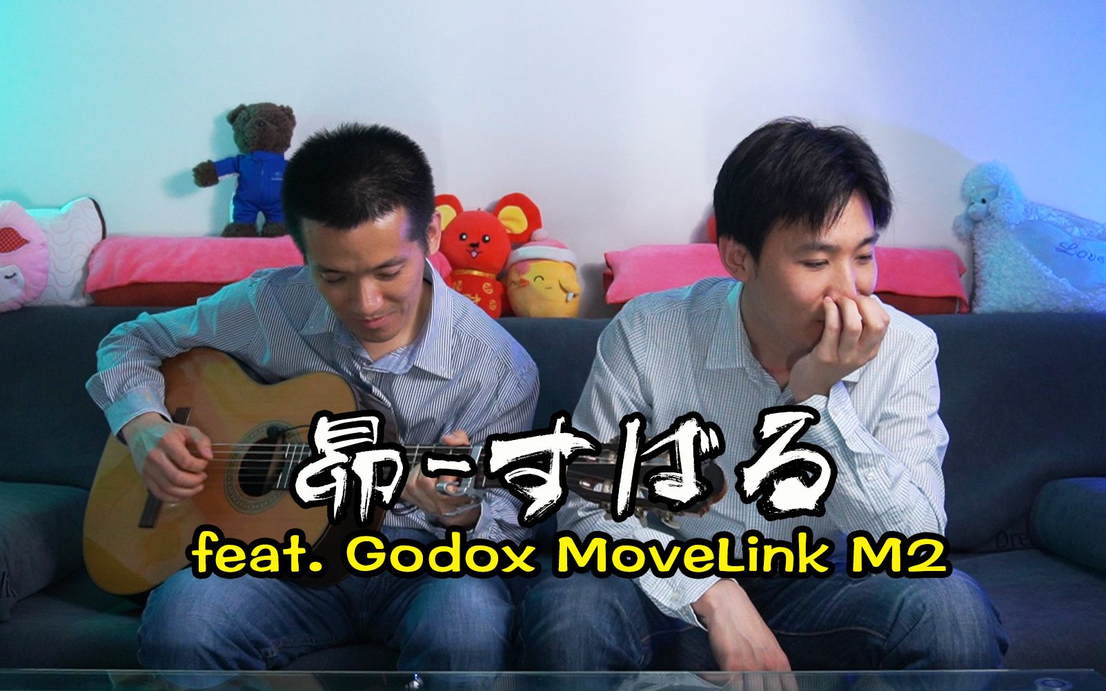 [图]昴（星）-すばる cover 谷村新司 feat.godox movelink m2