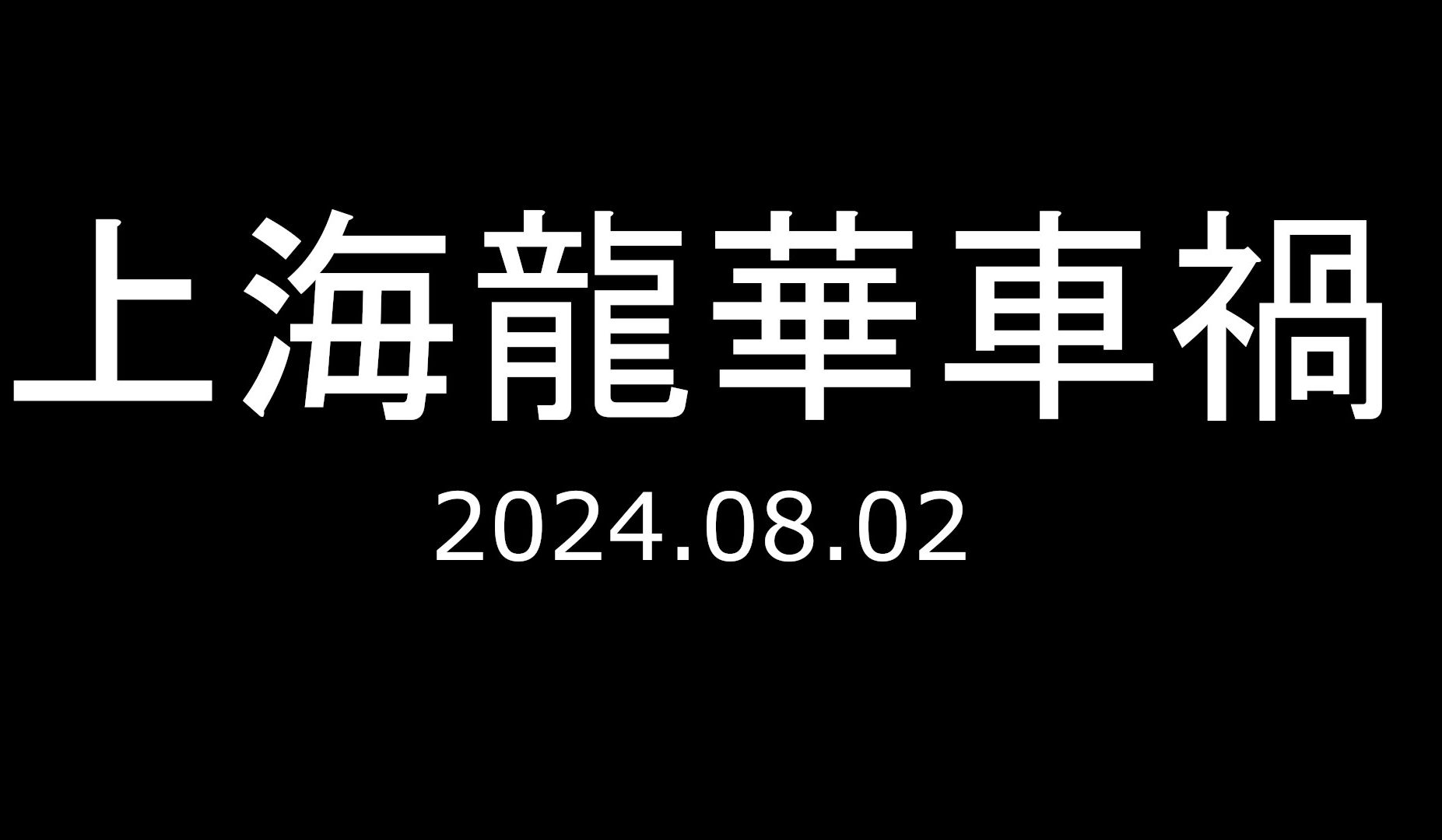 [不吐不快]今天龙华殡仪馆附近车祸的一些感想哔哩哔哩bilibili